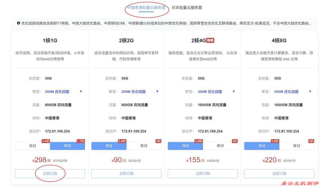 华纳云香港轻量云服务器购买教程-套餐选择