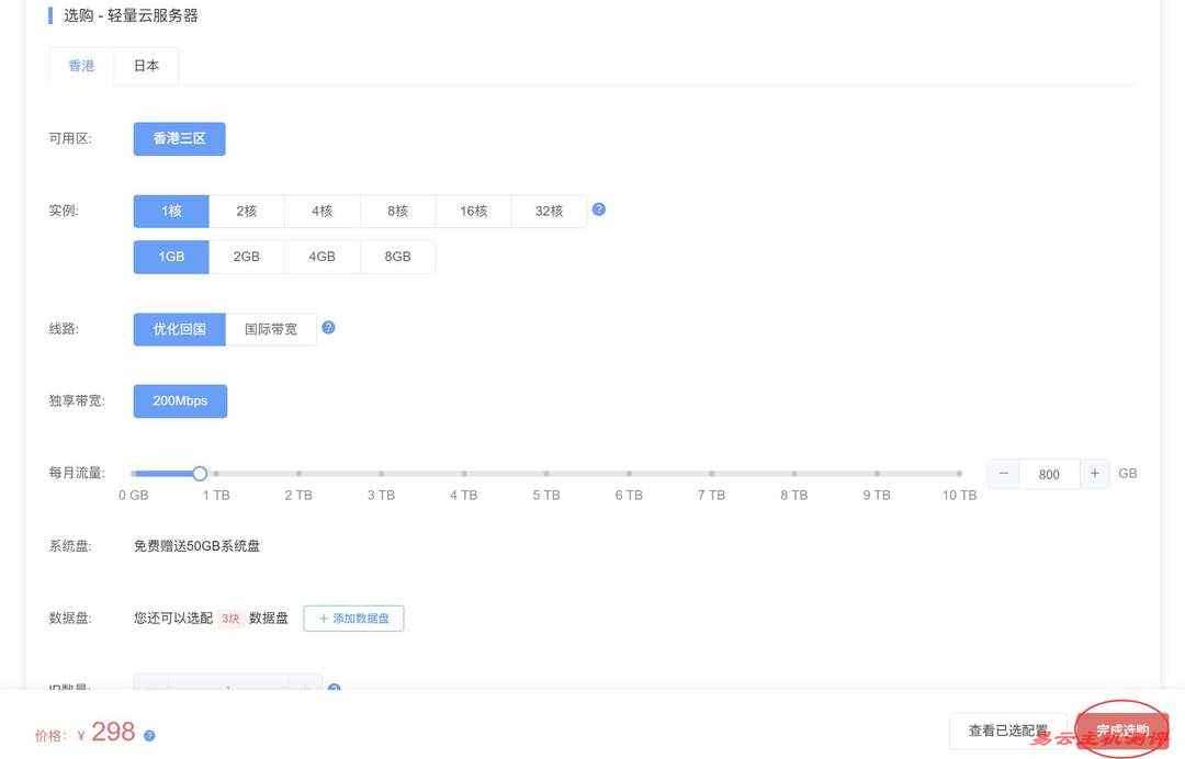 华纳云香港轻量云服务器购买教程-配置选择