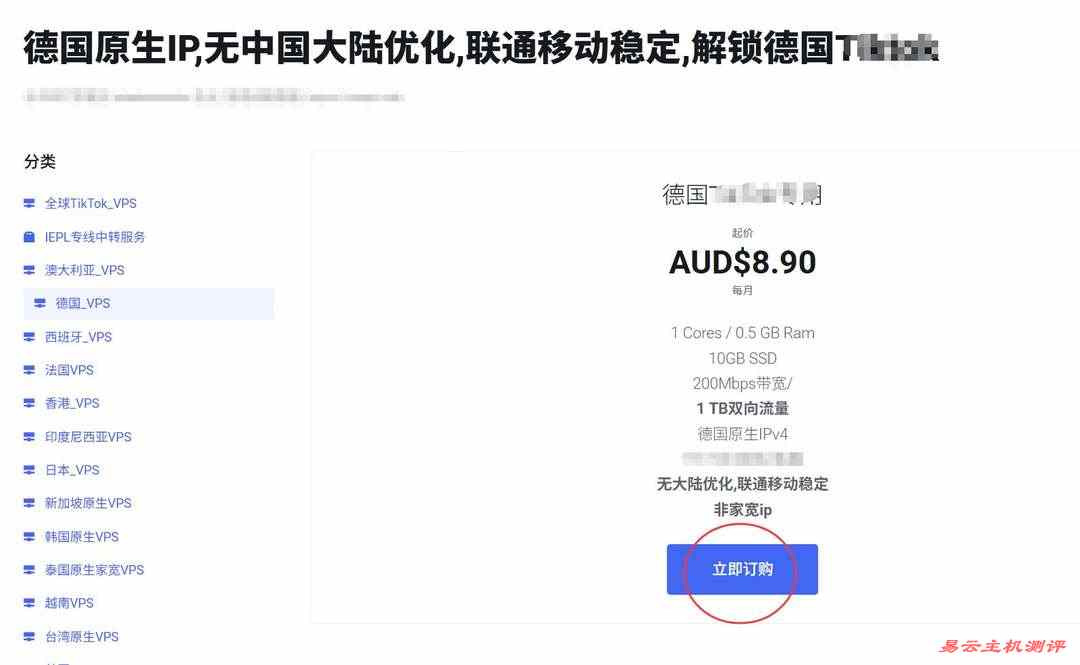 WePC德国VPS购买教程-套餐选择